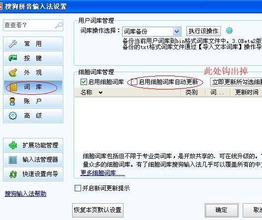 搜狗输入法启动慢反应慢设置图2