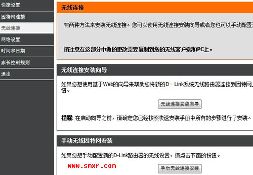 D-Link DIR-619无线路由器无线设置