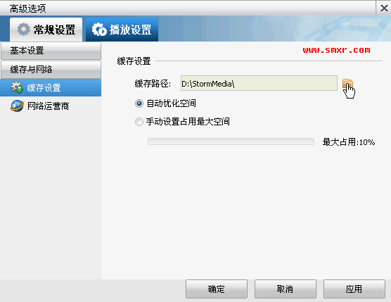 更改StormMedia文件夹图3