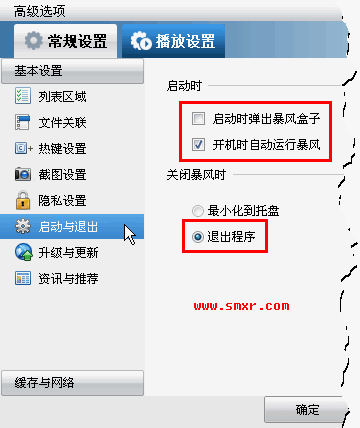 暴风影音优化图2