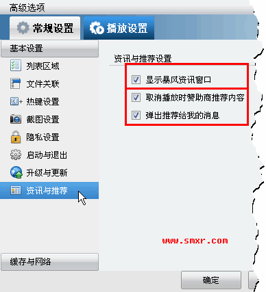 暴风影音优化图3