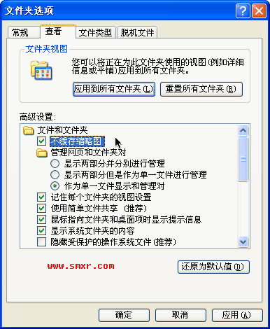 关闭缓存缩略图