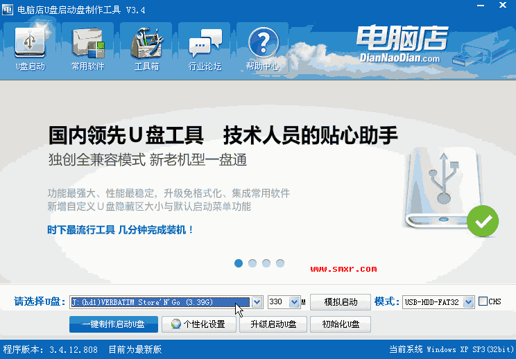 电脑店U盘启动盘制作工具界面