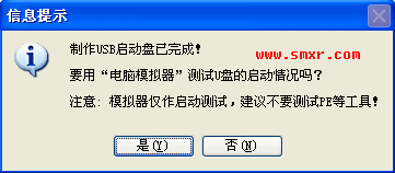 U盘启动盘制作完毕对话框