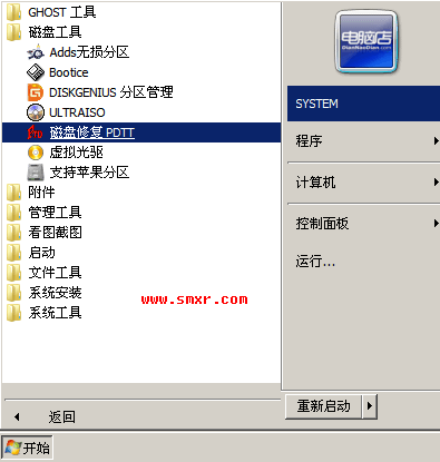 打开磁盘修复PDTT工具