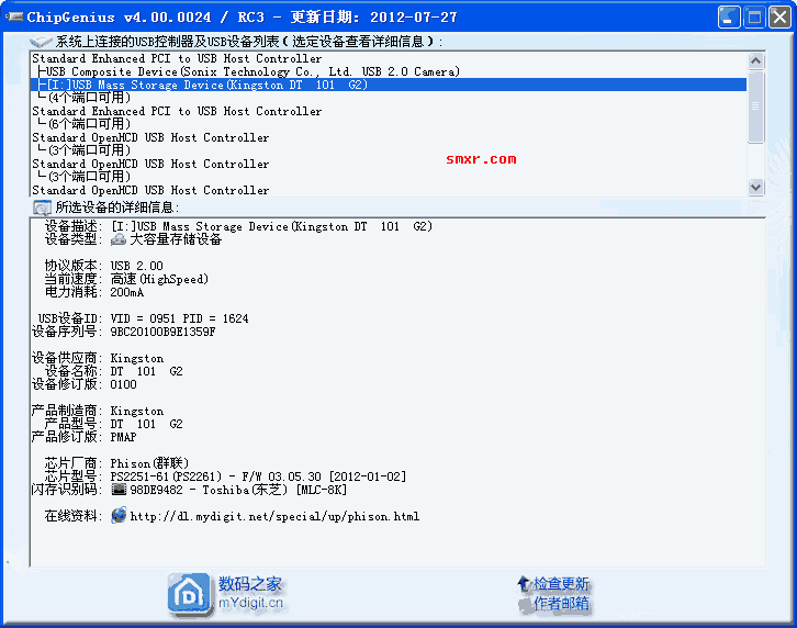 ChipGenius检测U盘芯片