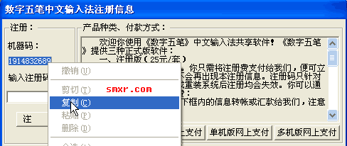 手机数字五笔输入法注册框