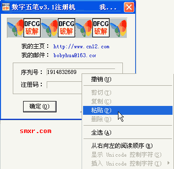 注册机算出手机数字五笔输入法序列号