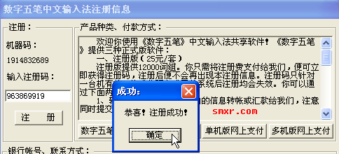 手机数字五笔输入法注册成功