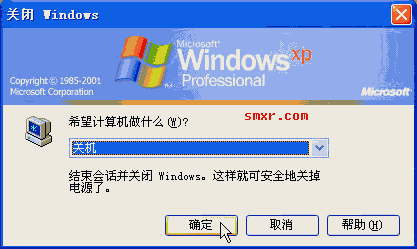 xp关机对话框