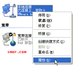 打开本地连接属性对话框