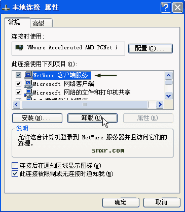 卸载NetWare客户端服务