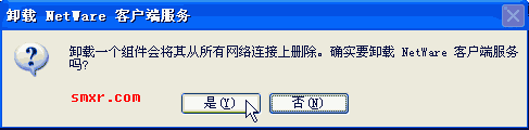 确认是否卸载NetWare客户端服务