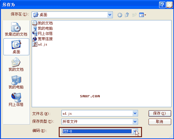 另存为UTF-8的编码文件