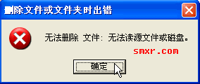 删除文件夹时弹出的对话框