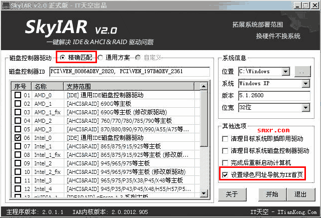 SkyIAR打开界面